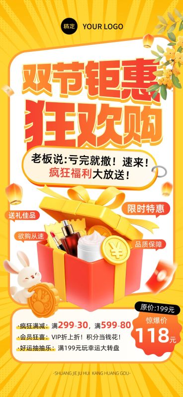 中秋国庆双节营销大字报趣味感促销感全屏竖版海报AIGC预览效果