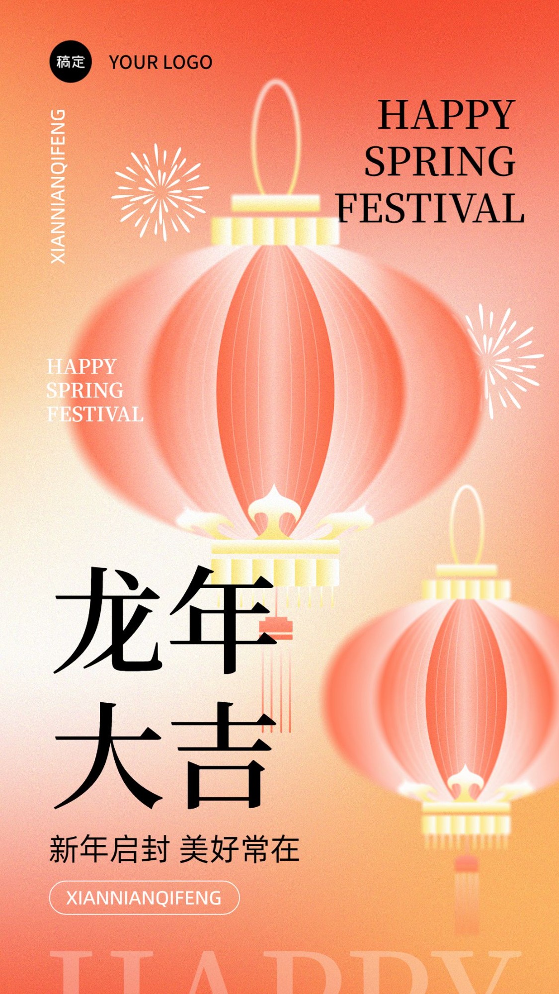 春节弥散风节日祝福套装手机海报