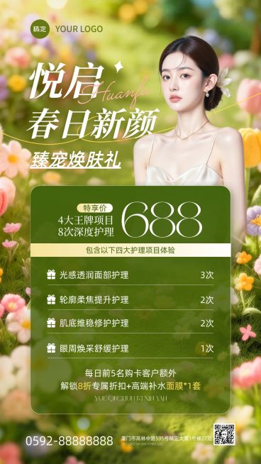 美业美容院医美春季门店促销活动卡项手机海报预览效果