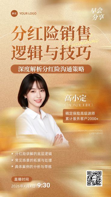 保险行业早会分享投教宣传直播海报预览效果
