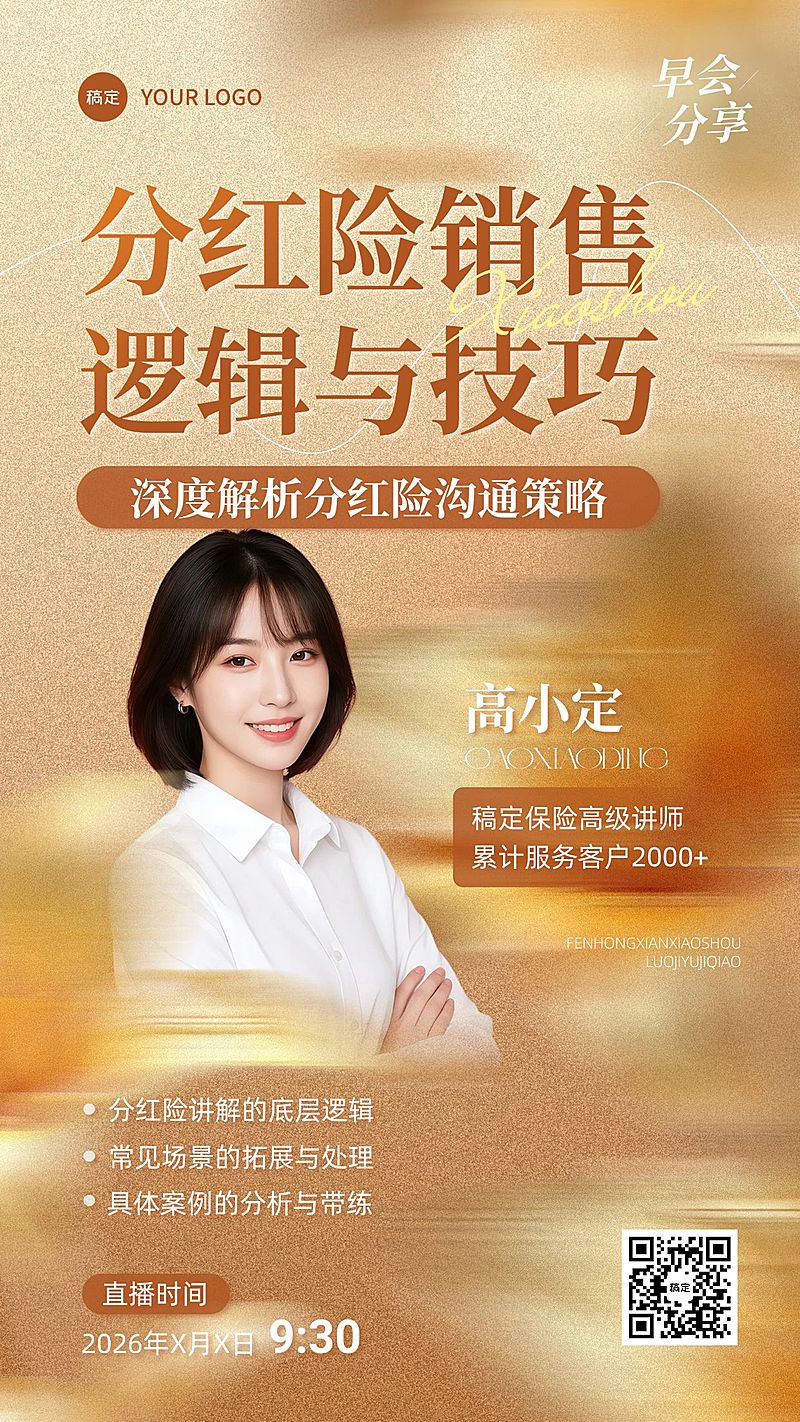 保险行业早会分享投教宣传直播海报