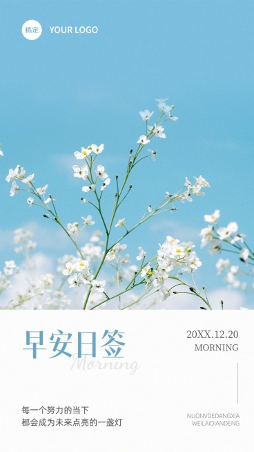 企业日签实景感手机海报预览效果