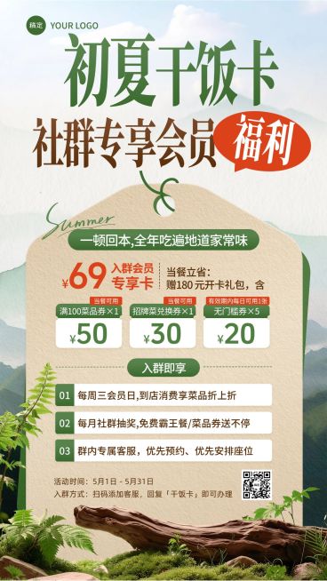 餐饮美食中餐初夏新品社群活动促销推荐手机海报预览效果