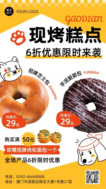 餐饮美食烘焙糕点打折优惠手机海报预览效果