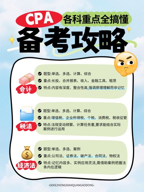 教育职业财会专业知识小红书配图预览效果