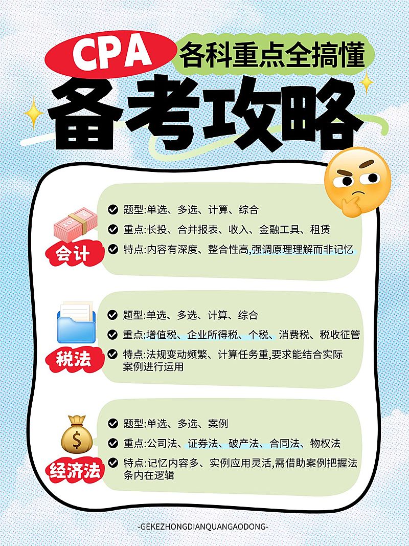 教育职业财会专业知识小红书配图