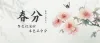 图片设计模板桃花