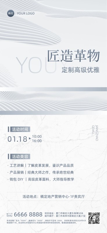 房地产暖场活动通知公告宣传推广现代感全屏海报预览效果