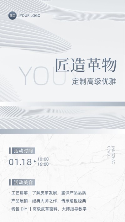 房地产暖场活动通知公告宣传推广现代感全屏海报