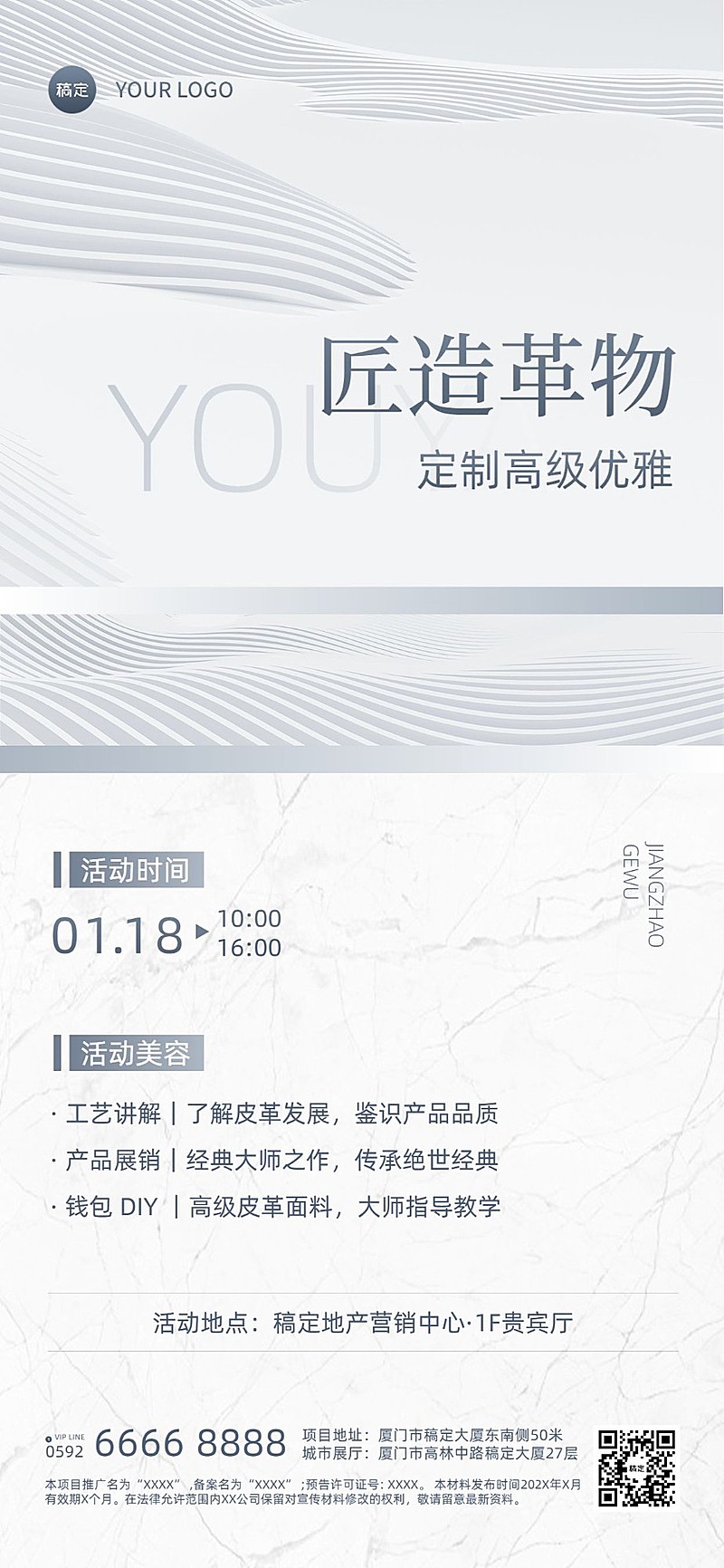 房地产暖场活动通知公告宣传推广现代感全屏海报