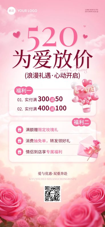 520情人节节日营销通用浪漫感全屏竖版海报预览效果