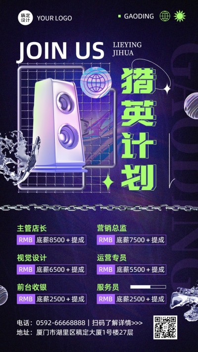 潮酷风夜店KTV招聘宣传海报