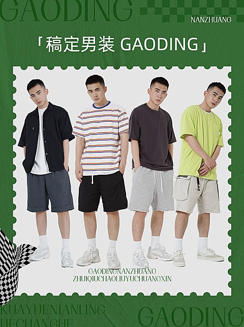 服饰箱包男装品牌故事宣传介绍小红书套装封面