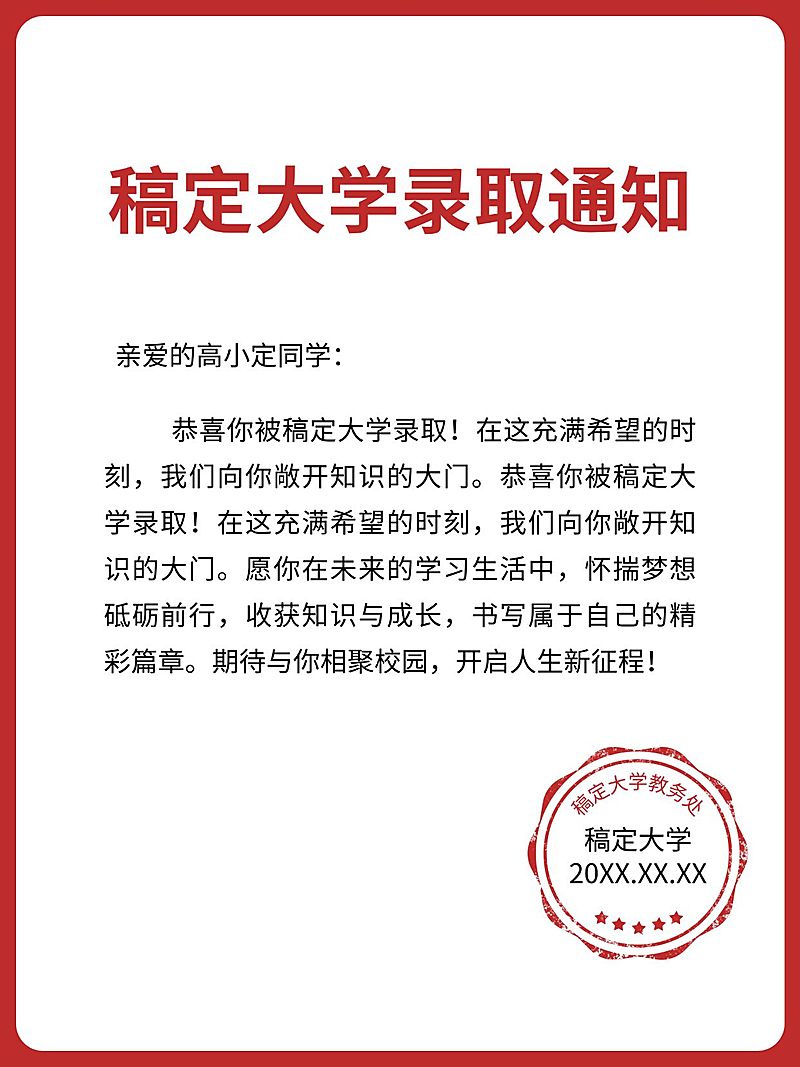 爆款教育通知公告小红书封面