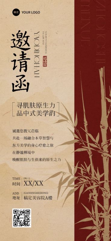 沙龙活动疗愈美学活动邀请函中式感全屏竖版海报预览效果