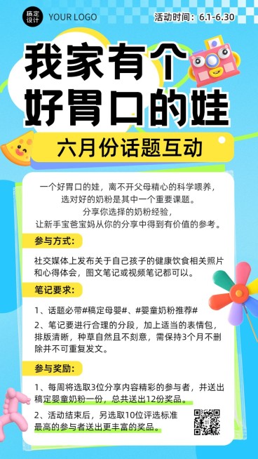 母婴亲子话题互动宣传推广手机海报预览效果