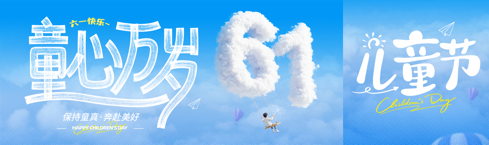 61儿童节节日祝福通用清透感公众号双封面预览效果