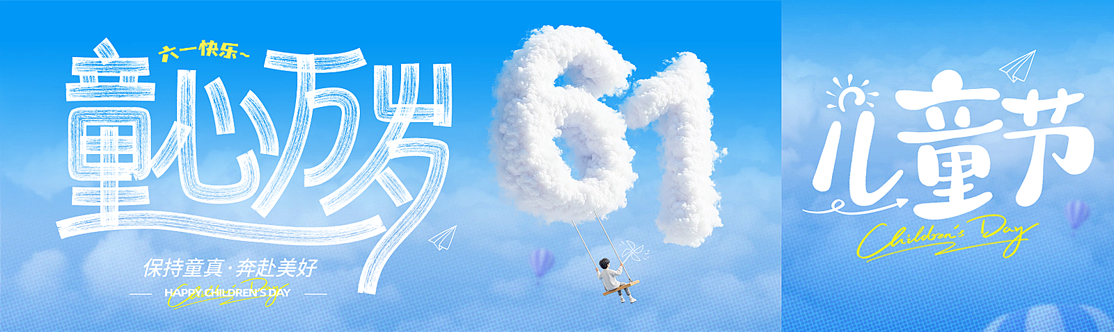 61儿童节节日祝福通用清透感公众号双封面