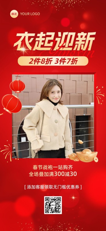 春节服饰箱包节日营销喜庆感全屏竖版海报预览效果