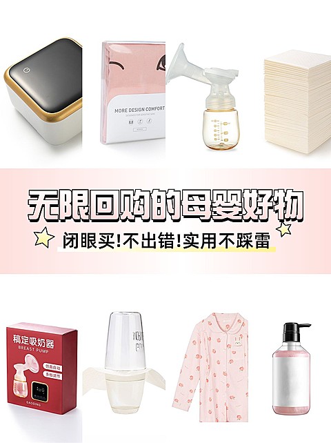 母婴亲子好物推荐产品抠图小红书封面