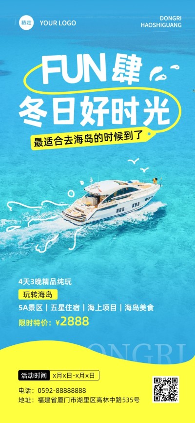 旅游出行海岛景区景点冬季营销旅游促销全屏竖版海报