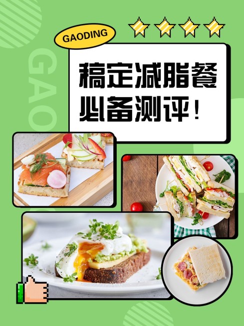 餐饮减脂餐热量测评小红书套装小红书封面预览效果