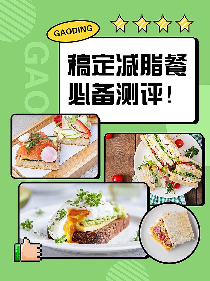 餐饮减脂餐热量测评小红书套装小红书封面