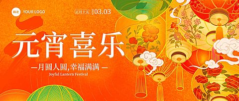 元宵节节日祝福通用喜庆感公众号首图
