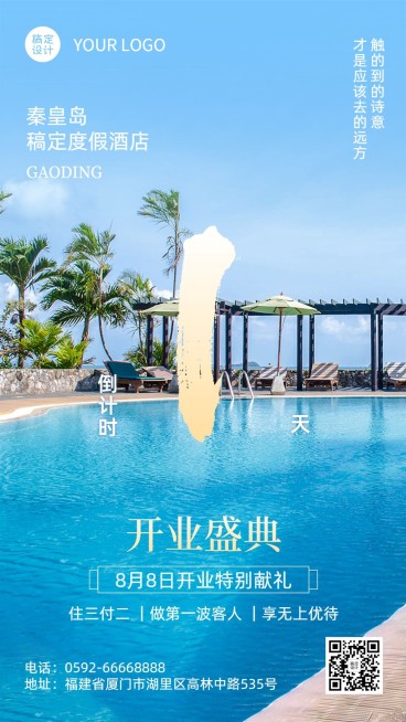 度假酒店开业倒计时系列实景海报预览效果