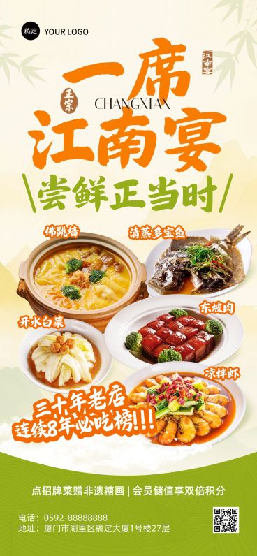 餐饮美食中式感中餐菜品全屏海报AIGC预览效果