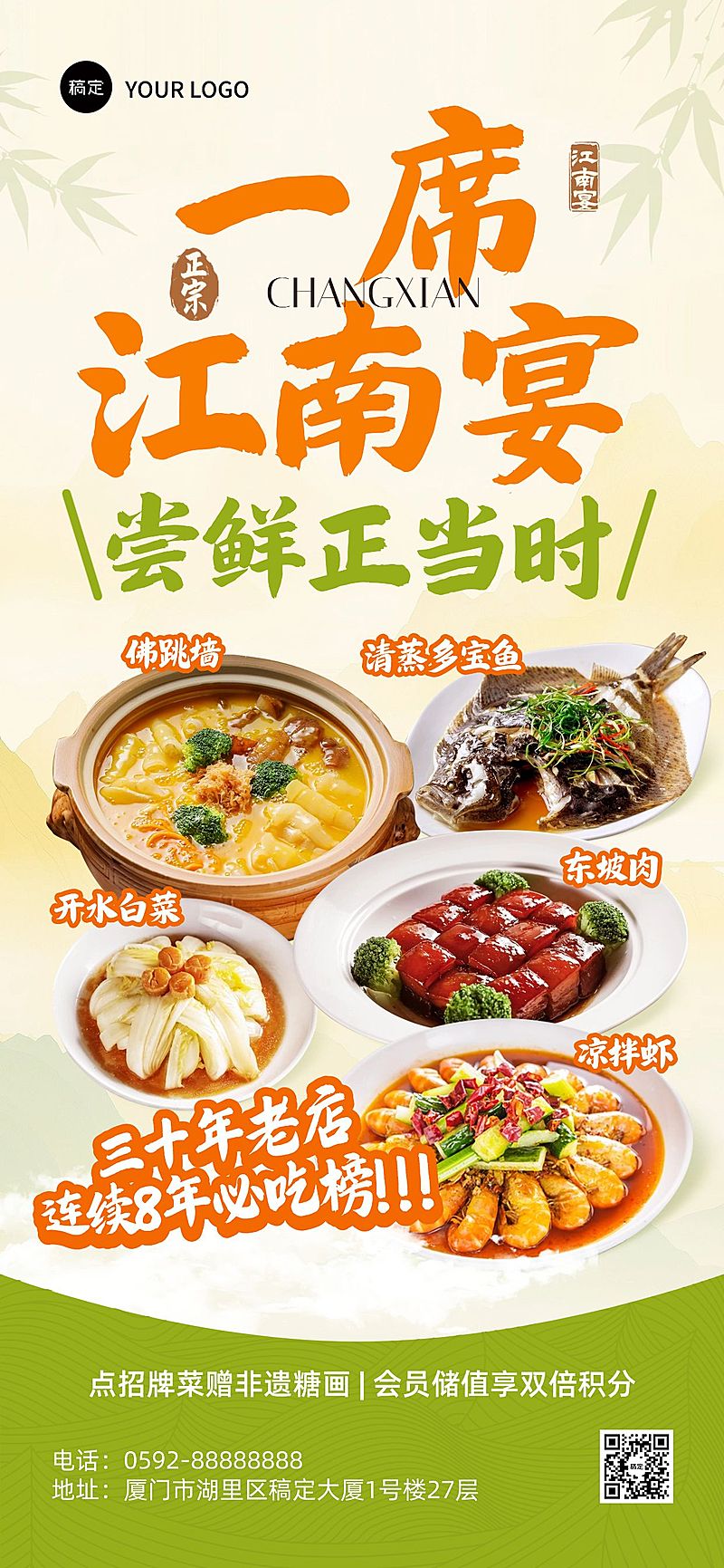 餐饮美食中式感中餐菜品全屏海报AIGC