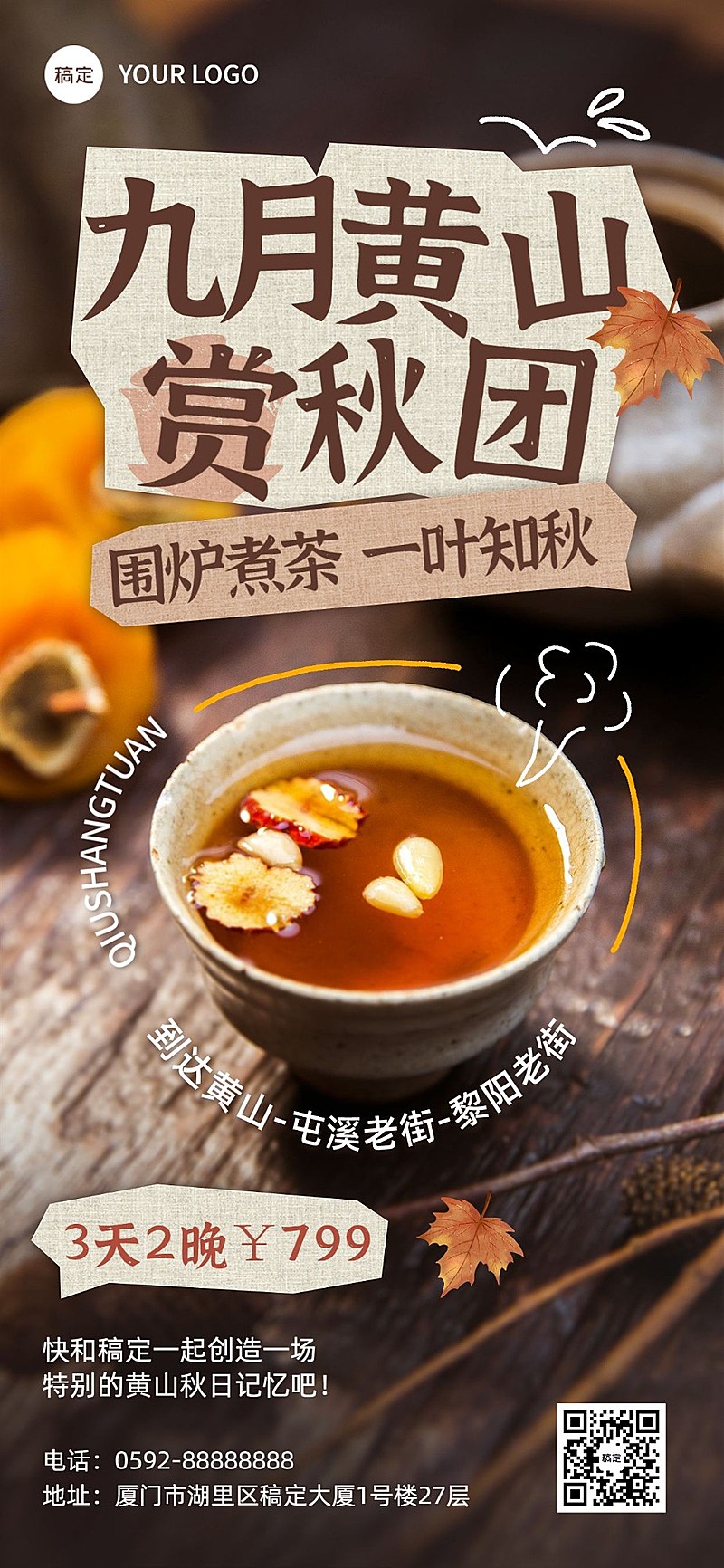 秋系列景区活动拼贴风全屏竖版海报