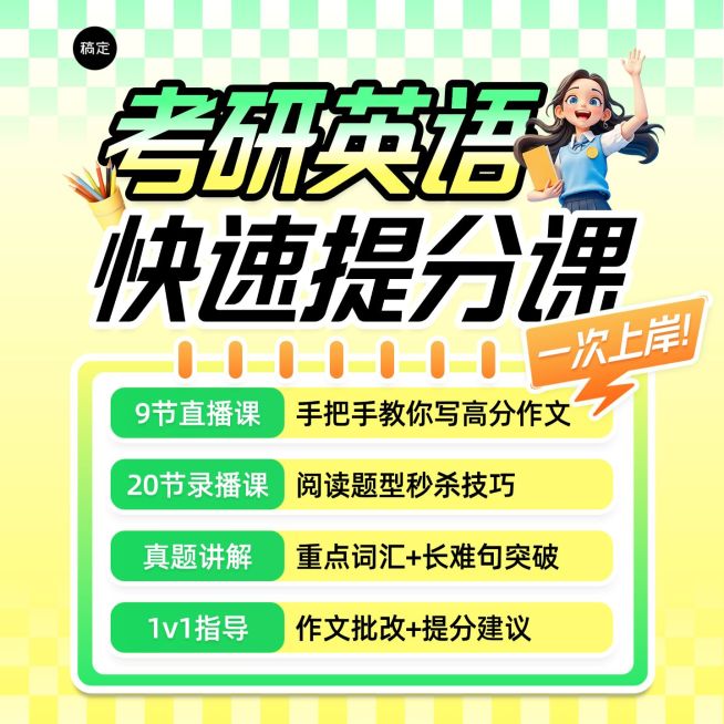 考研考博课程学历教育教培电商主图预览效果