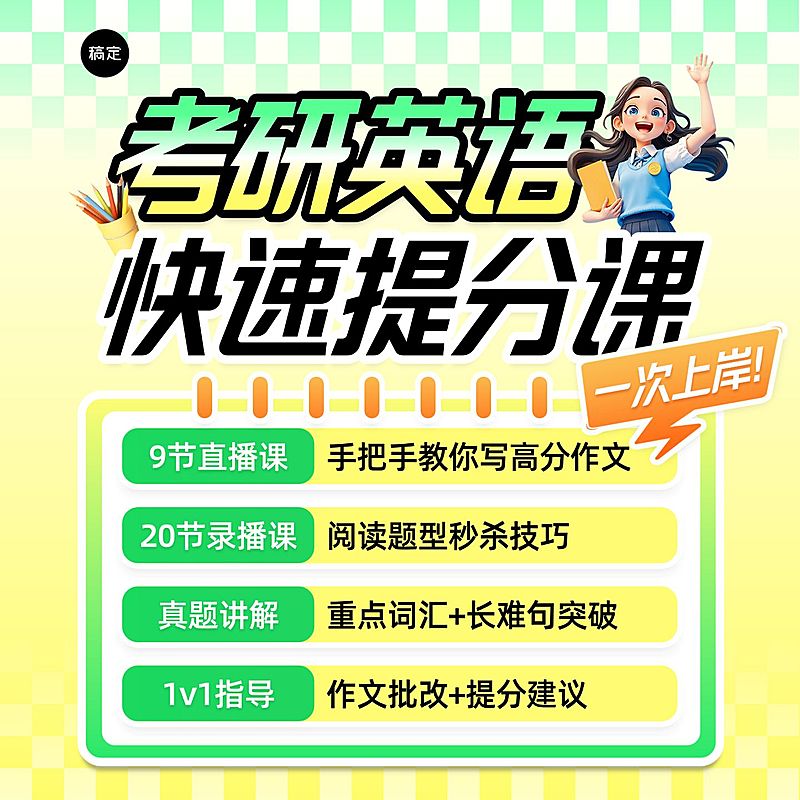 考研考博课程学历教育教培电商主图