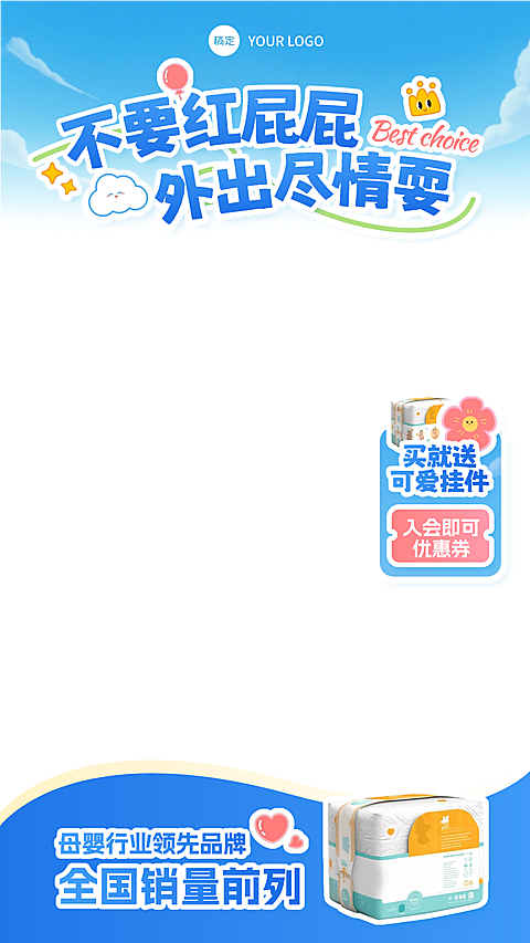 纸尿裤母婴产品卡通感母婴亲子直播蓝色贴片组合