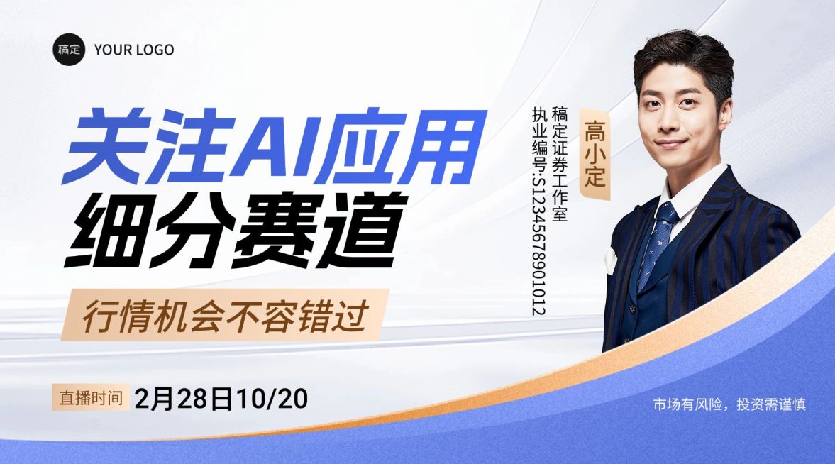 基金证券直播宣传课程封面横版banner预览效果