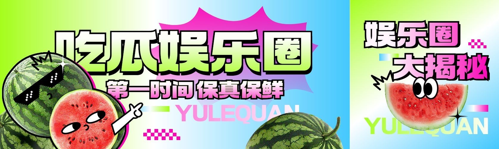 娱乐吃瓜宣传微信公众号首图推文封面预览效果