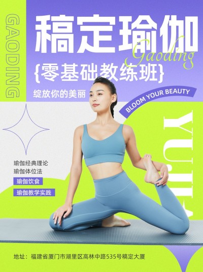 瑜伽培训班小红书营销推广小红书封面