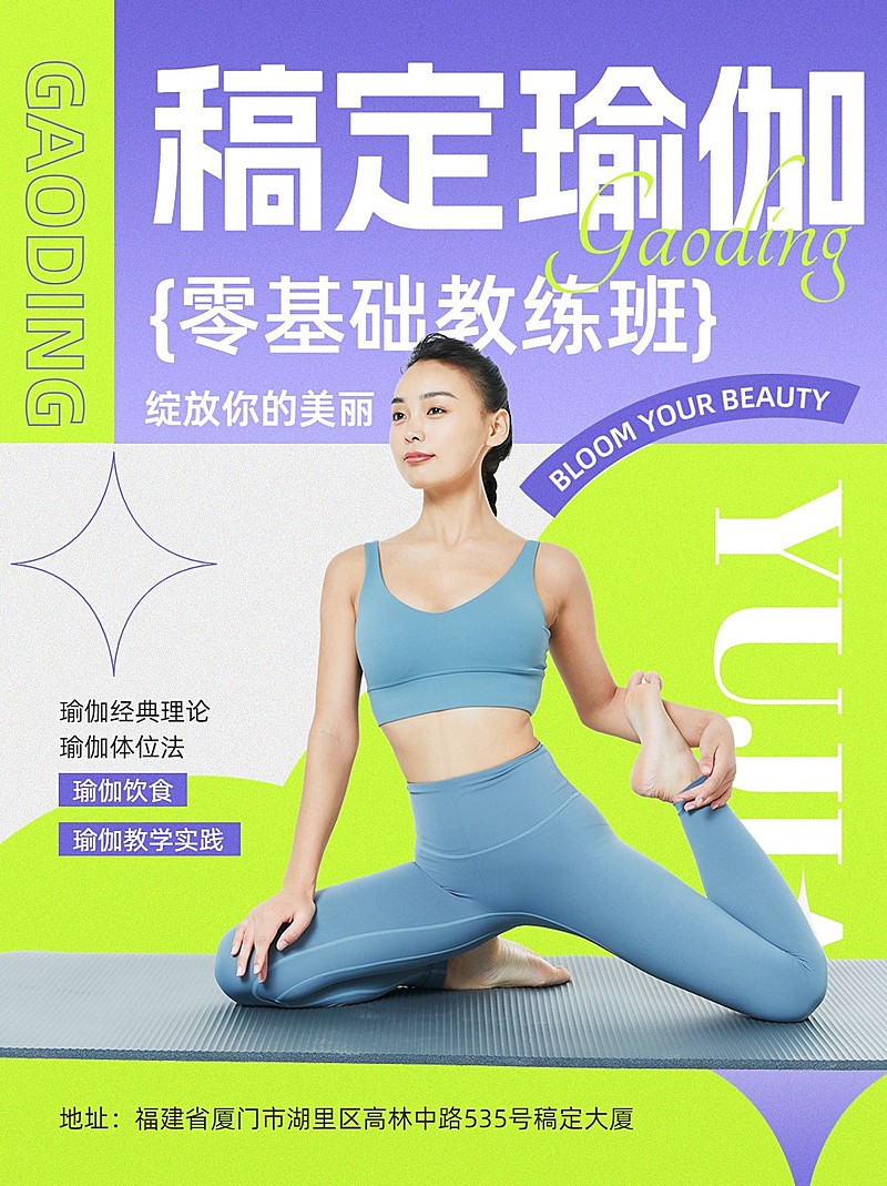 瑜伽培训班小红书营销推广小红书封面