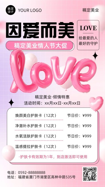 情人节微商美业美容服务营销价格表浪漫3D手机海报预览效果