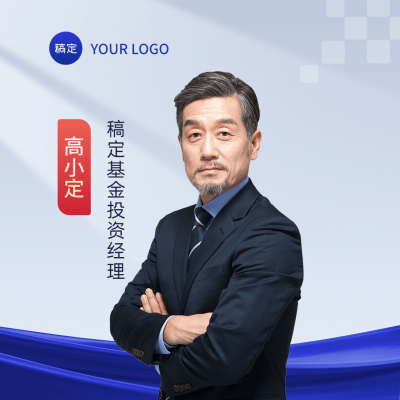 金融基金投资经理人物形象宣传微信头像套装