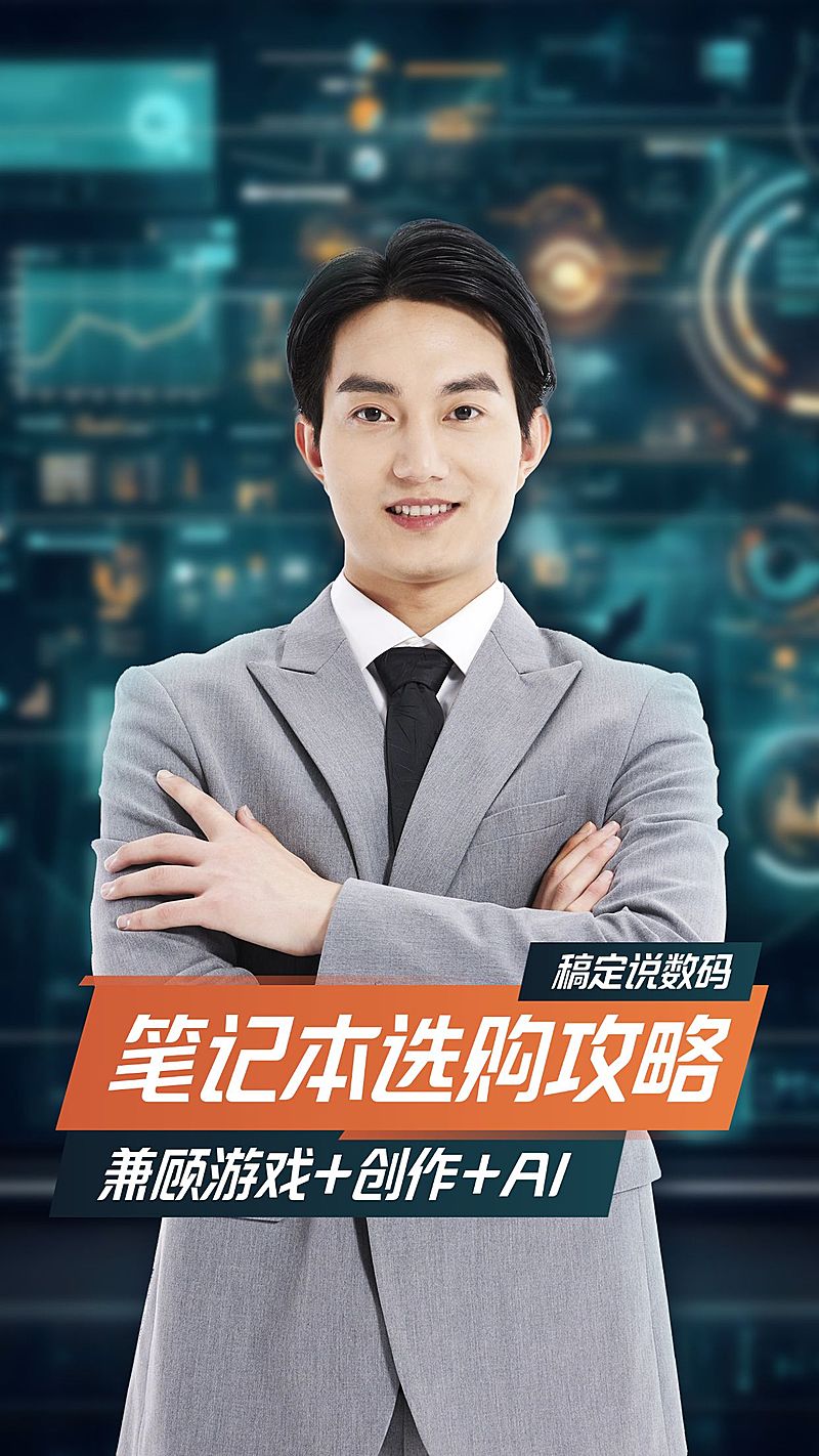 数码测评科普竖版视频封面
