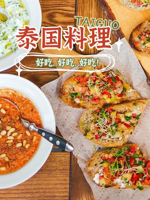 餐饮美食泰国料理美食测评小红书套装小红书配图预览效果