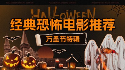 万圣节主题影视混剪横版视频封面
