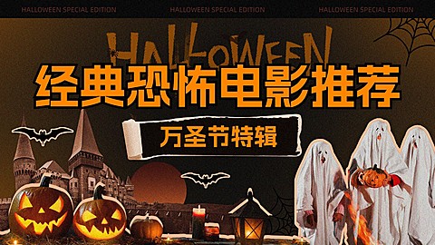 万圣节主题影视混剪横版视频封面