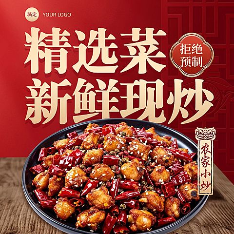 餐饮美食中餐正餐小炒品牌宣传主图头像