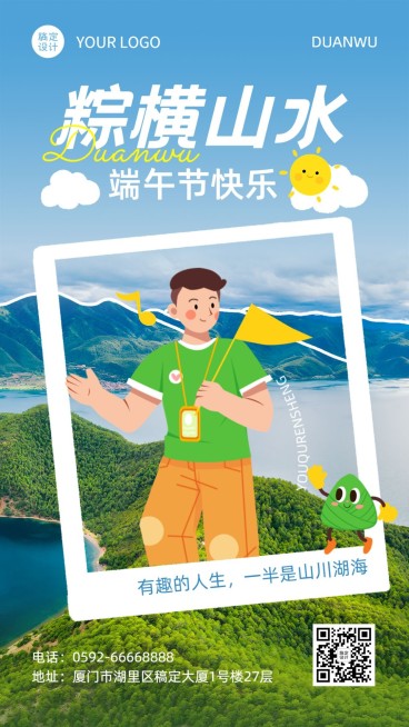 端午节旅游节日祝福实景涂鸦风竖版海报预览效果