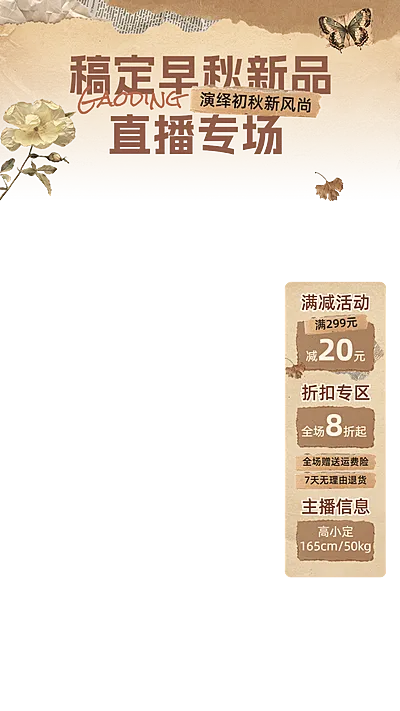 秋季上新服饰直播横竖贴片套装AIGC