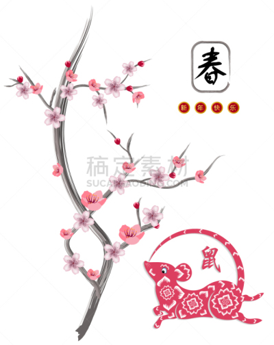 数字2,传统,2020,传统节日,动物,李子,节日