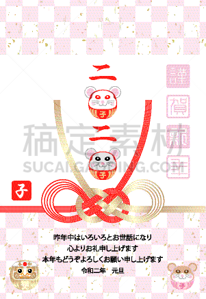 鼠年,新年前夕,日本,贺卡,新年,传统,华丽的,2020,垂直画幅,十二生肖